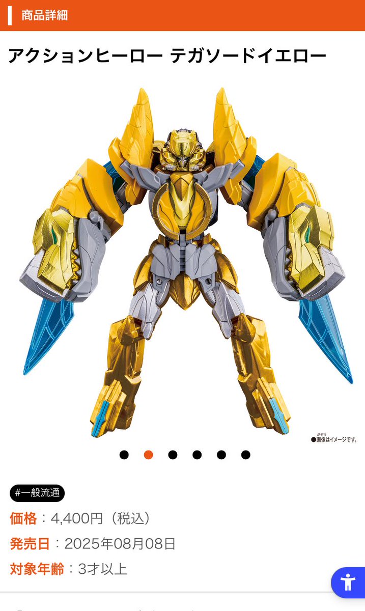 テガソードブルーもフィギュアとしての見た目はアクションヒーローの方