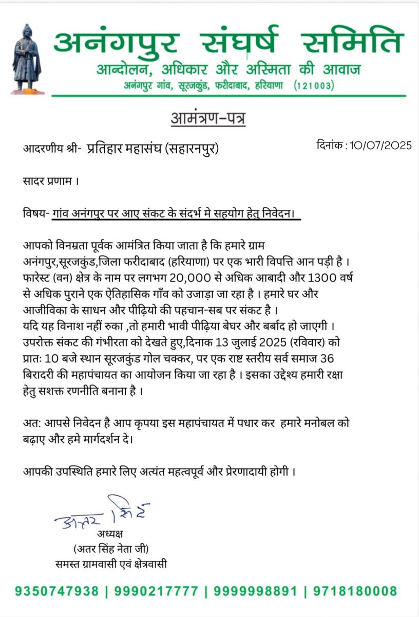 Pratihar Mahasangh (प्रतिहार महासंघ) (@pratiharsangh) on Twitter photo जब बात समाज की पहचान और स्वाभिमान की हो तो प्रतिहार महासंघ की टीम सदैव अग्रिम मोर्चे पर मिलेगी।
हम सब आ रहे है, आप भी अधिक से अधिक संख्या में पहुंचे।
🕰️ 13 जुलाई
📍सूरजकुंड फरीदाबाद
#चलो_अनंगपुर #महापंचायत
<a href="/PratiharSangh/">Pratihar Mahasangh (प्रतिहार महासंघ)</a> जब बात समाज की पहचान और स्वाभिमान की हो तो प्रतिहार महासंघ की टीम सदैव अग्रिम मोर्चे पर मिलेगी।
हम सब आ रहे है, आप भी अधिक से अधिक संख्या में पहुंचे।
🕰️ 13 जुलाई
📍सूरजकुंड फरीदाबाद
#चलो_अनंगपुर #महापंचायत
<a href="/PratiharSangh/">Pratihar Mahasangh (प्रतिहार महासंघ)</a>