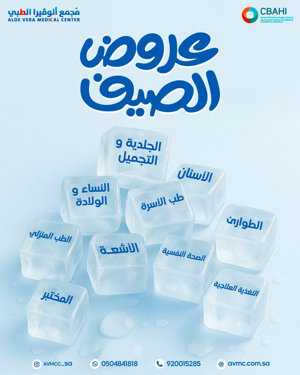 sa_avmc's tweet photo. 🔥 عروض الصيف وصلت مجمع الوفيرا الطبي!
دلل نفسك مع أقوى الخصومات على:
✨ الليزر | 💉 الفيلر والبوتوكس | 🦷 تبييض وتنظيف الأسنان | 💆‍♀️ العناية بالبشرة
✔️ تقسيط بدون فوائد
✔️ نقبل جميع شركات التأمين
📍 أبها – حي المنهل
📞 0504841818
🌐 https://t.co/D2IKUL1ppj
#عروض_الصيف #أبها https://t.co/kHbliBjlTI