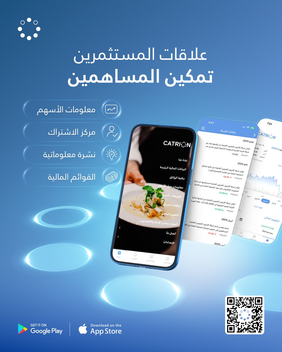 في كاتريون، الشفافية والثقة هما من أساسيات عملنا.
نوفر لمساهمينا وصولًا مباشرًا إلى أحدث البيانات والتقارير المالية والإفصاحات، بما يتماشى مع متطلبات هيئة السوق المالية السعودية.

📲 حمّل تطبيق علاقات المستثمرين الآن، واستكشف مجموعة متكاملة من الأدوات المالية، من التقارير