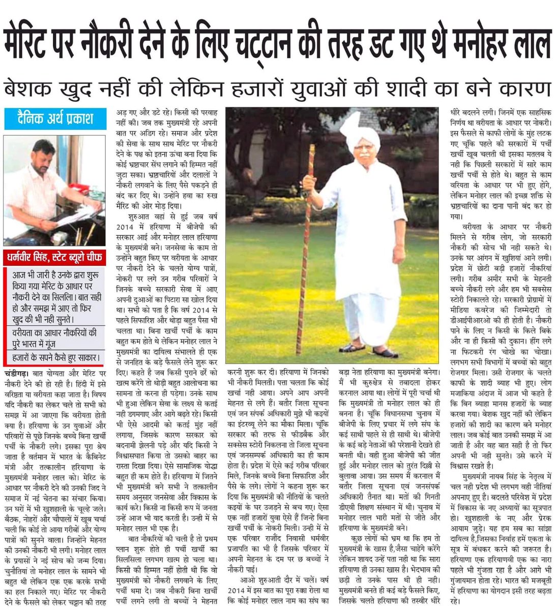 खुद नहीं की शादी, पर हजारों की शादी के बन गए आधार

नौकरी में पारदर्शिता और मेरिट के लिए चट्टान की तरह डटे रहे मनोहर लाल जी

<a href="/BJP4Haryana/">Haryana BJP</a> <a href="/narendramodi/">Narendra Modi</a> <a href="/NayabSainiBJP/">Nayab Saini</a> <a href="/mlkhattar/">Manohar Lal</a>