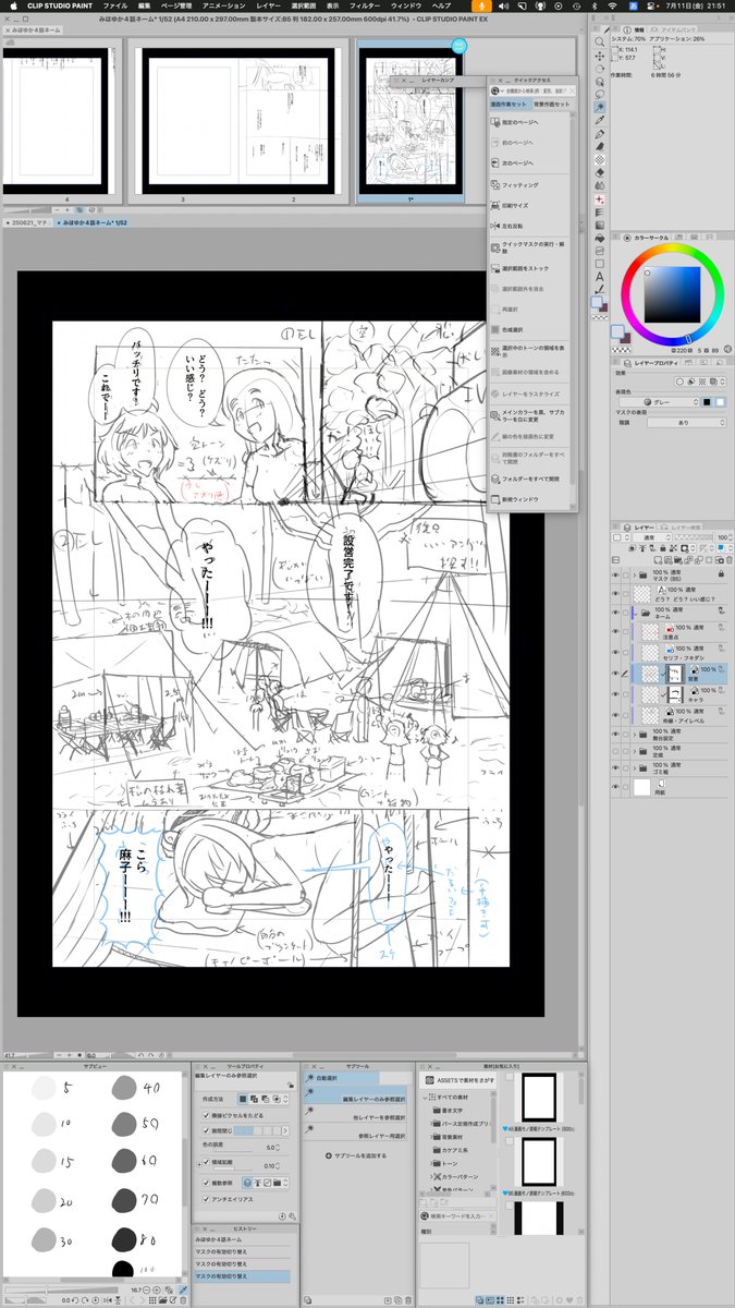きのう全PCモニターの配置を変えたことでなんか描きづらくなったのでワークスペース(=キャンバスとパレットの配置)も変えてみた ヨシ!!
ひとさまのワークスペースはあんま参考にできないんだなーと思った 液タブの設置環境や、体と液タブの位置関係で操作感がガラリと変わることを知ったから 