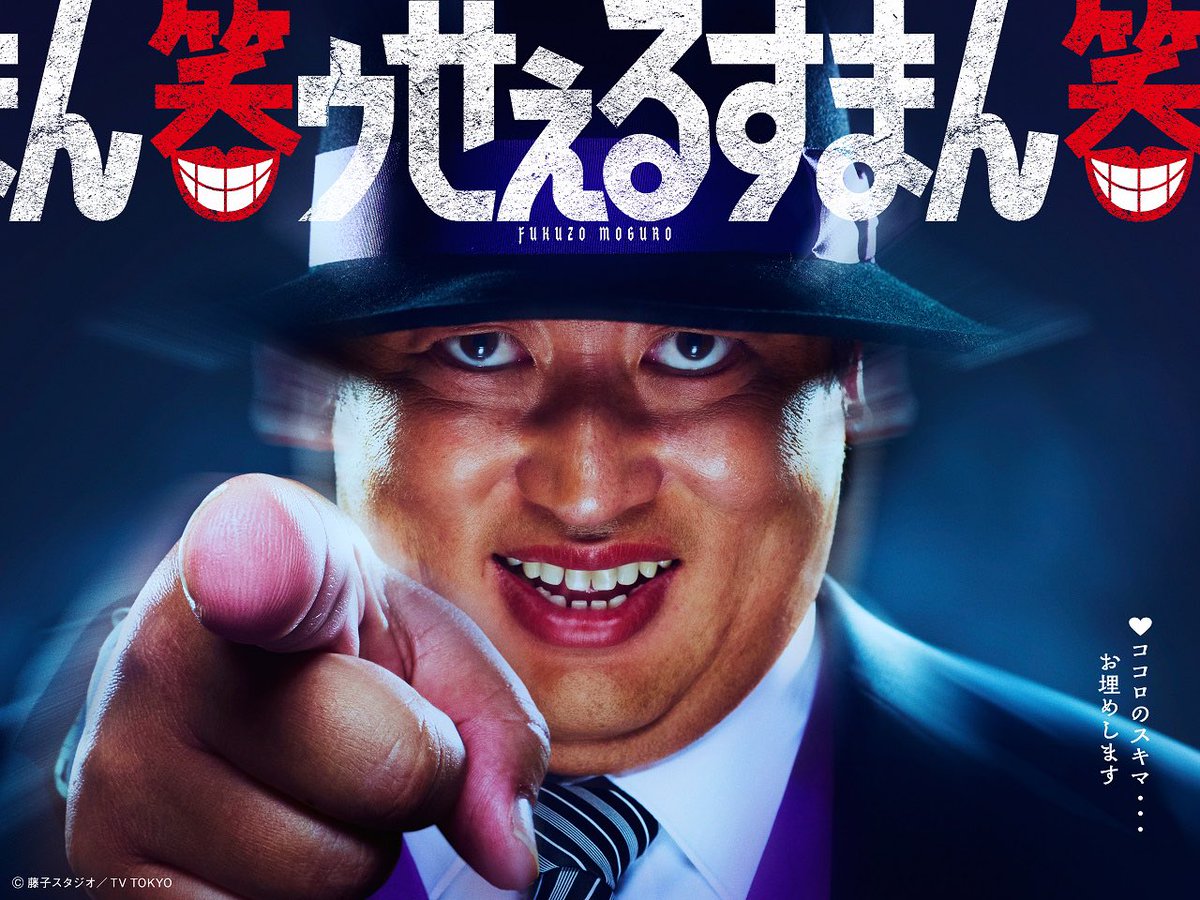 ⋆͛📢⋆お知らせ7月18日 #Amazonprime で配信開始の「 #笑ゥせぇる