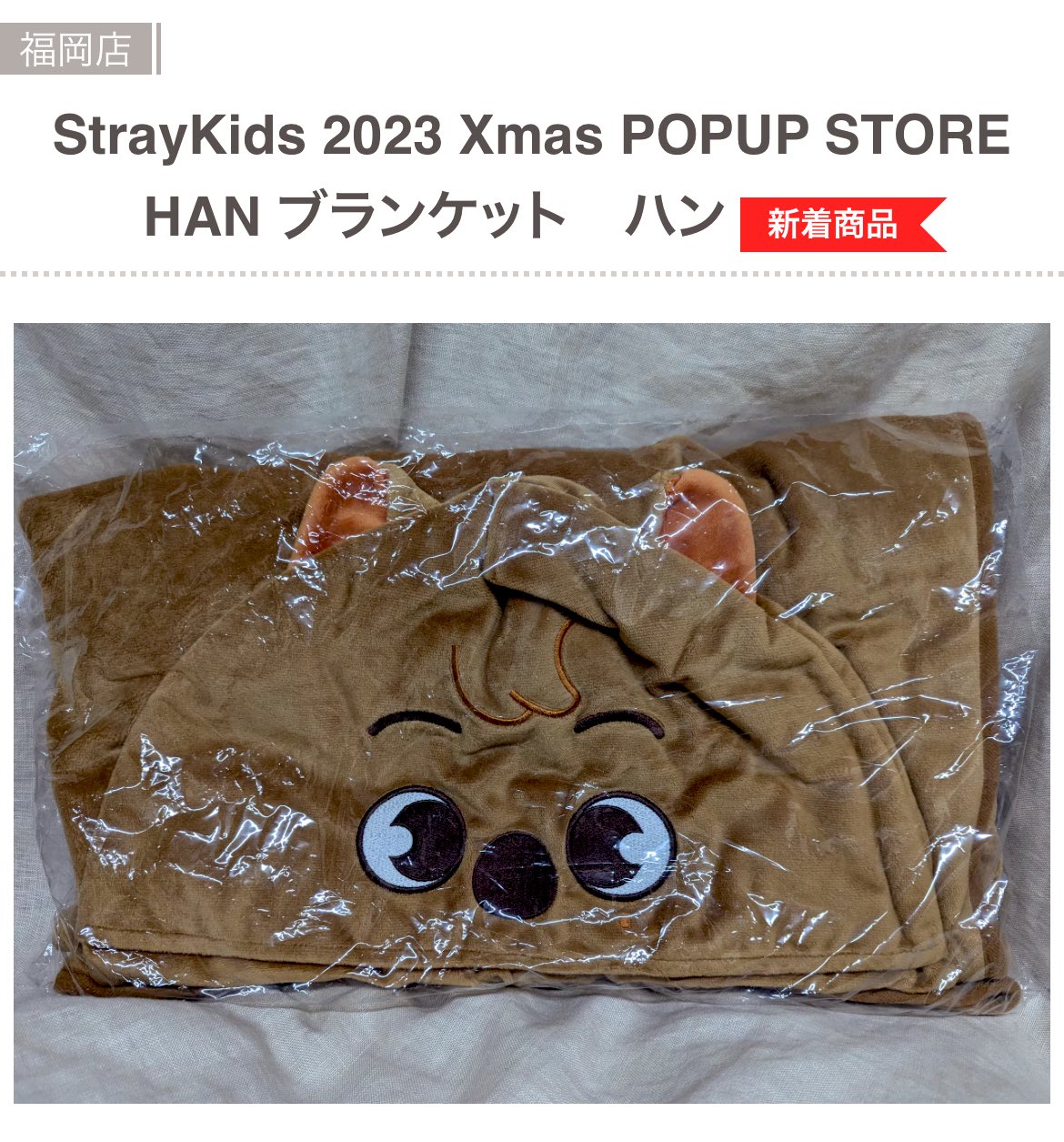 straykids チャンビン xmaspopup ブランケット 新品未開封 Amazon.co.jp: チャンビン ブランケット スキズ POPUP