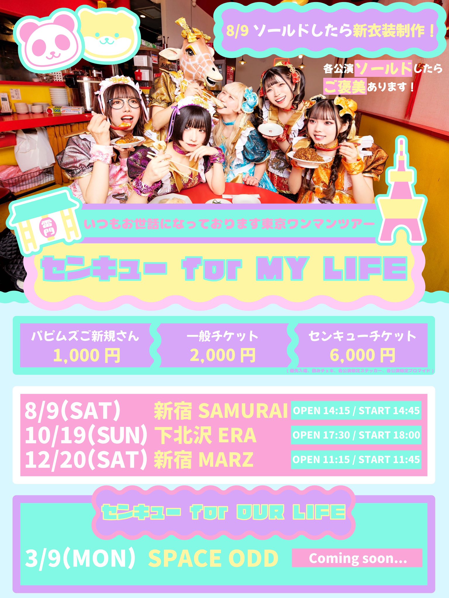 23区 - ハピハピ✨2点おまとめ パピプペポは難しい【公式】 (@ppppphmofficial) / X
