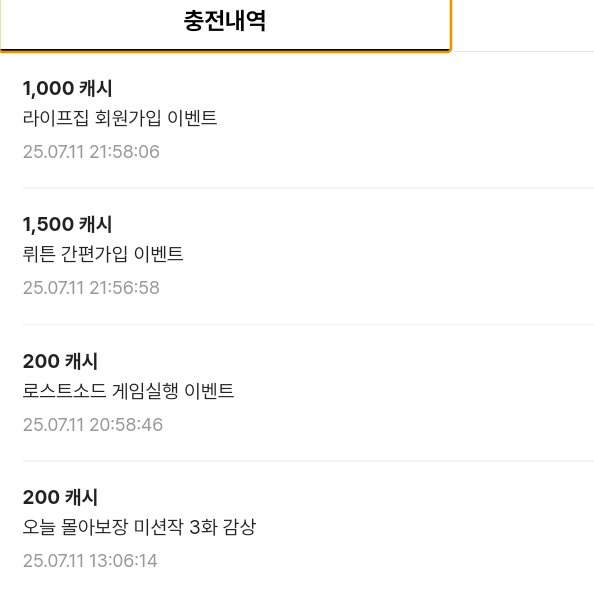 나는
오늘도 한다
무료캐시