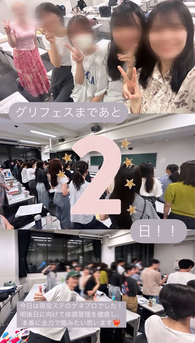 【あと2日！✨】

グリフェスまで今日であと2️⃣日です❕

今日は現役ステージのゲネプロがありました🍵

今回はハンドクラップやフィンガースナップをしながらの歌唱もあり、お祭り感満載の楽しいステージになっています👘
いきいきと歌うメンバーの表情が愛おしくてたまりません🥺笑
要注目です👀✌🏻