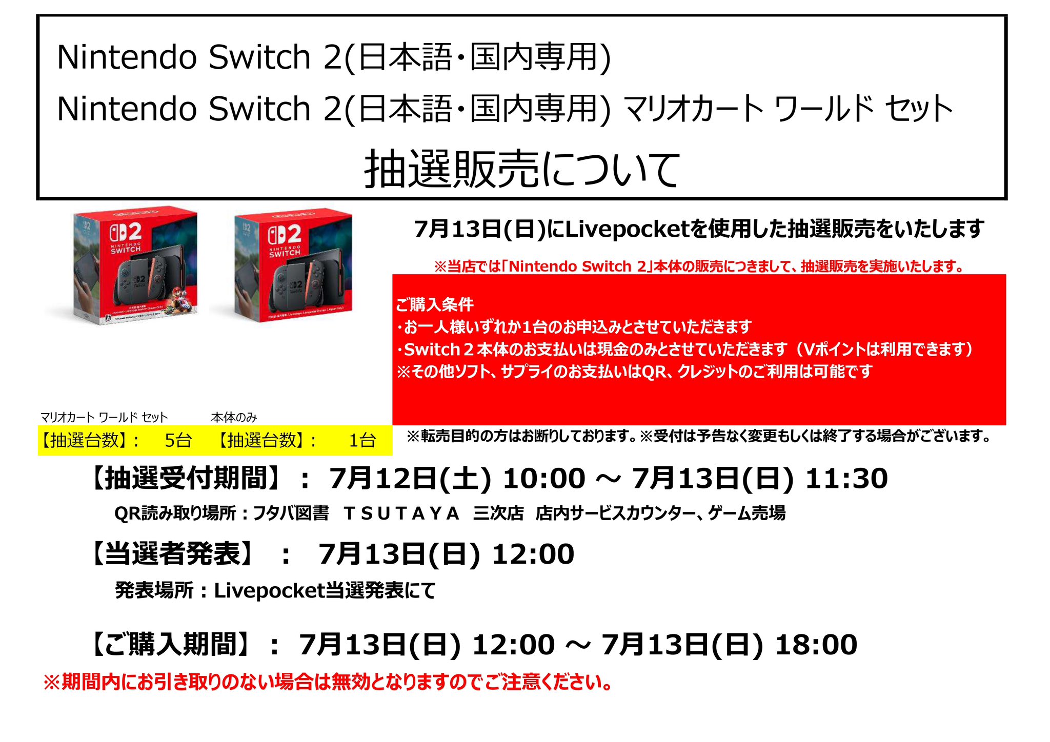 k8ty様　御予約　他の方は購入お控え下さい フタバ図書TSUTAYA三次店 on X: 