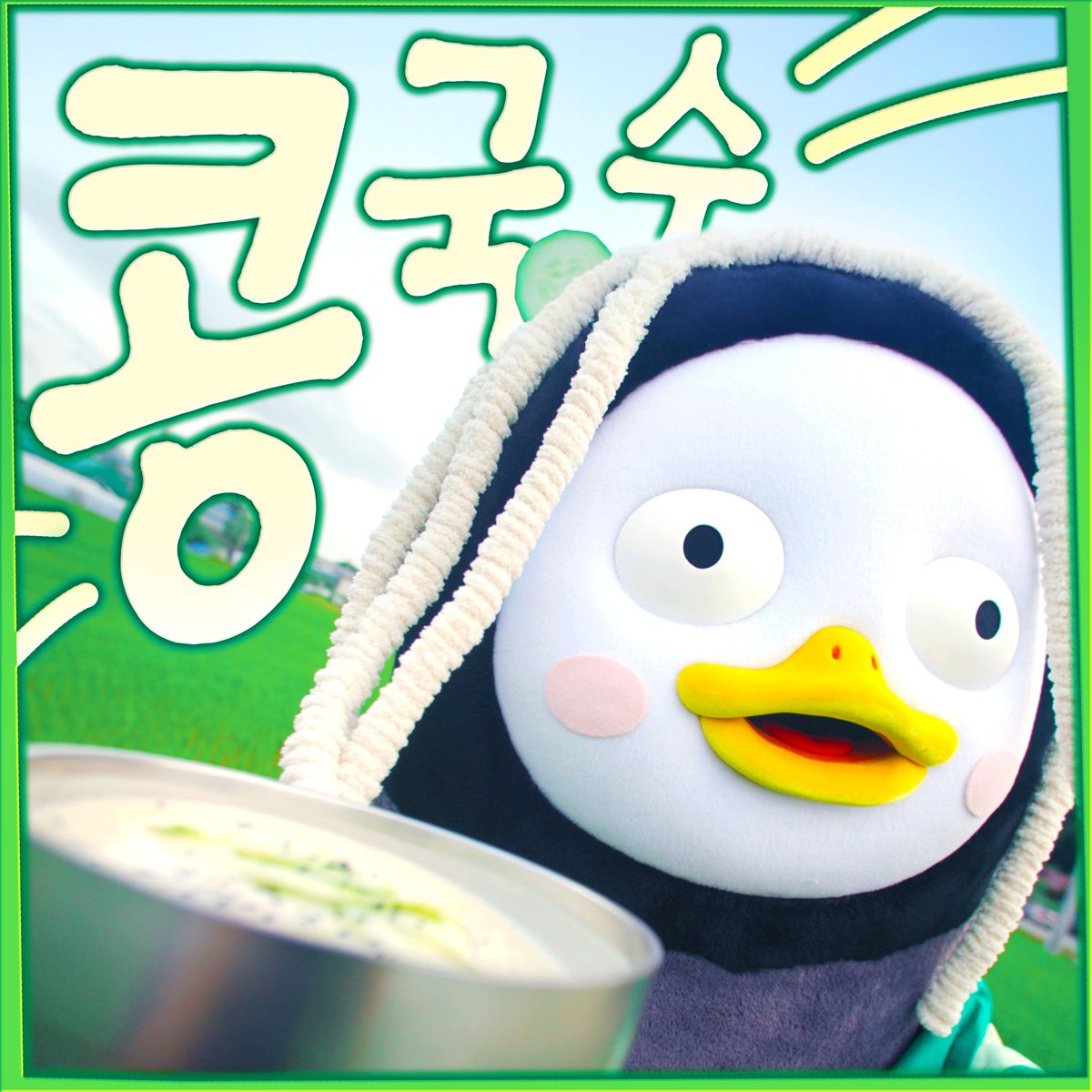 zm1995zm's tweet photo. 2025 여름 펭수 굿즈.
콩국수 좋아요.
여우볕.
p/s.왜 반팔 안내주나요~? https://t.co/KjYFfipgH8