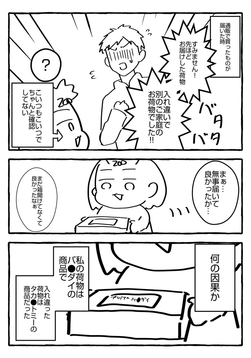誤配送で同業他社からの荷物を受け取ったことがある 