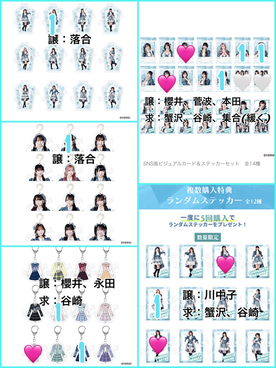 ≠ME ノイミー ローソン くじ 交換 トレ

【譲】 
B賞：落合
C賞：落合
D賞：櫻井 永田
E賞：櫻井 菅波 本田
特典：川中子

【求】 (熱望🩷、緩く🤍)
D賞：谷崎
E賞：蟹沢 谷崎 集合(緩く)
特典：蟹沢 谷崎
K (ご提示ください)
他種：蟹沢 谷崎

郵送/愛知/都内(要相談)/ニアジョイ大阪トレ
種類違い◎