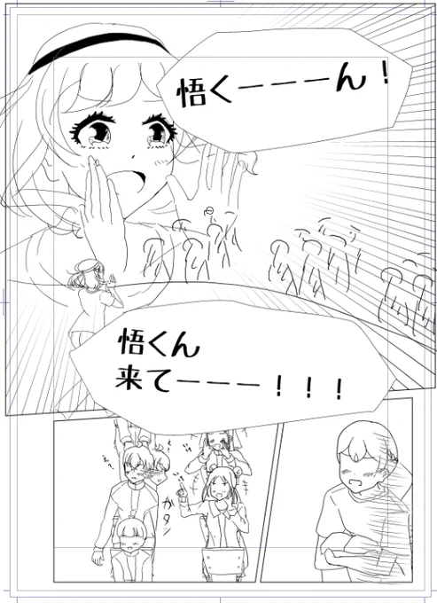 新刊悟いろ本のサビの部分 借り人競走で悟くんを指名するいろはの図(お付き合い前) 