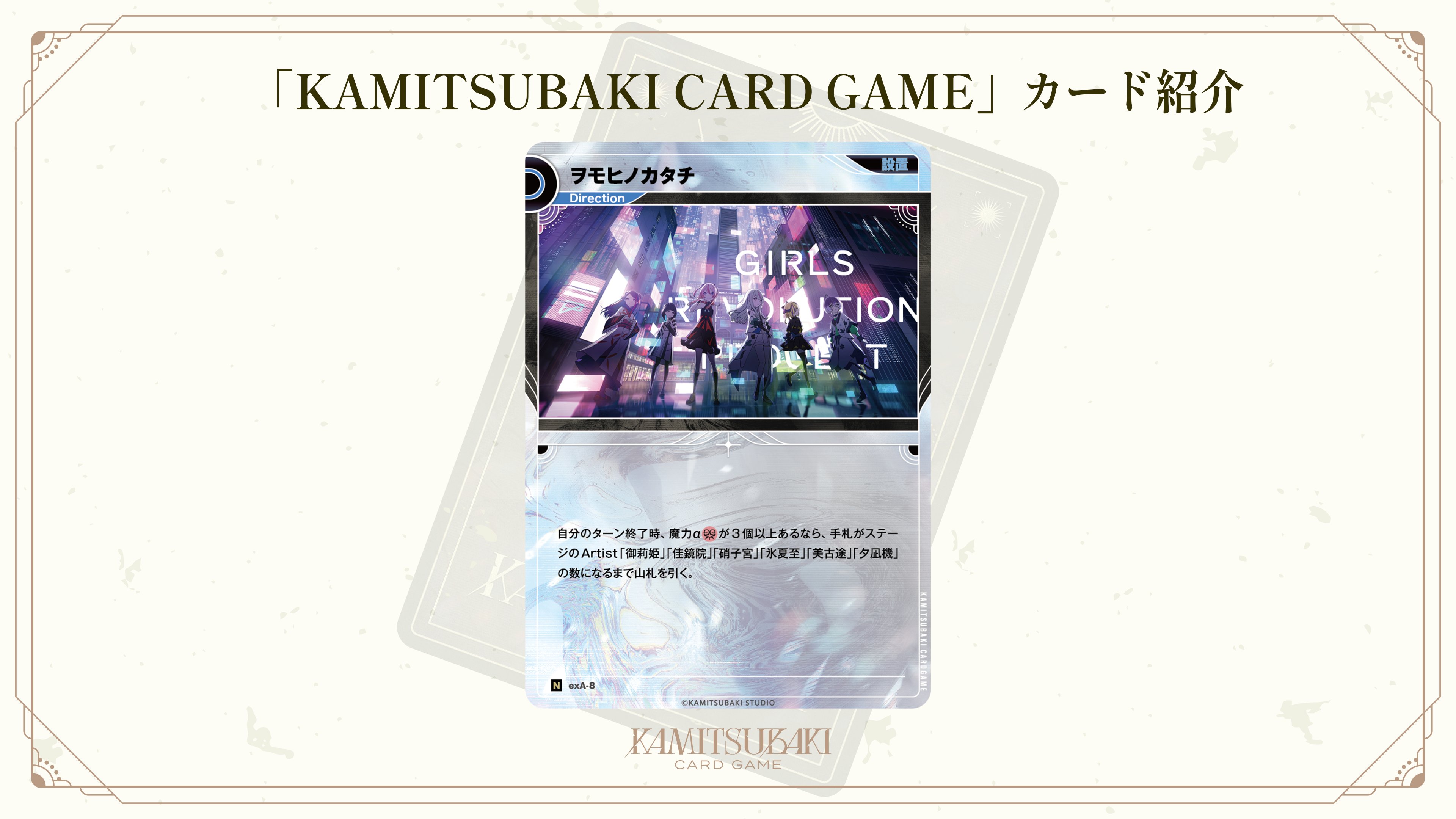 KAMITSUBAKI CARD GAME (@kamitsubaki_tcg) / X