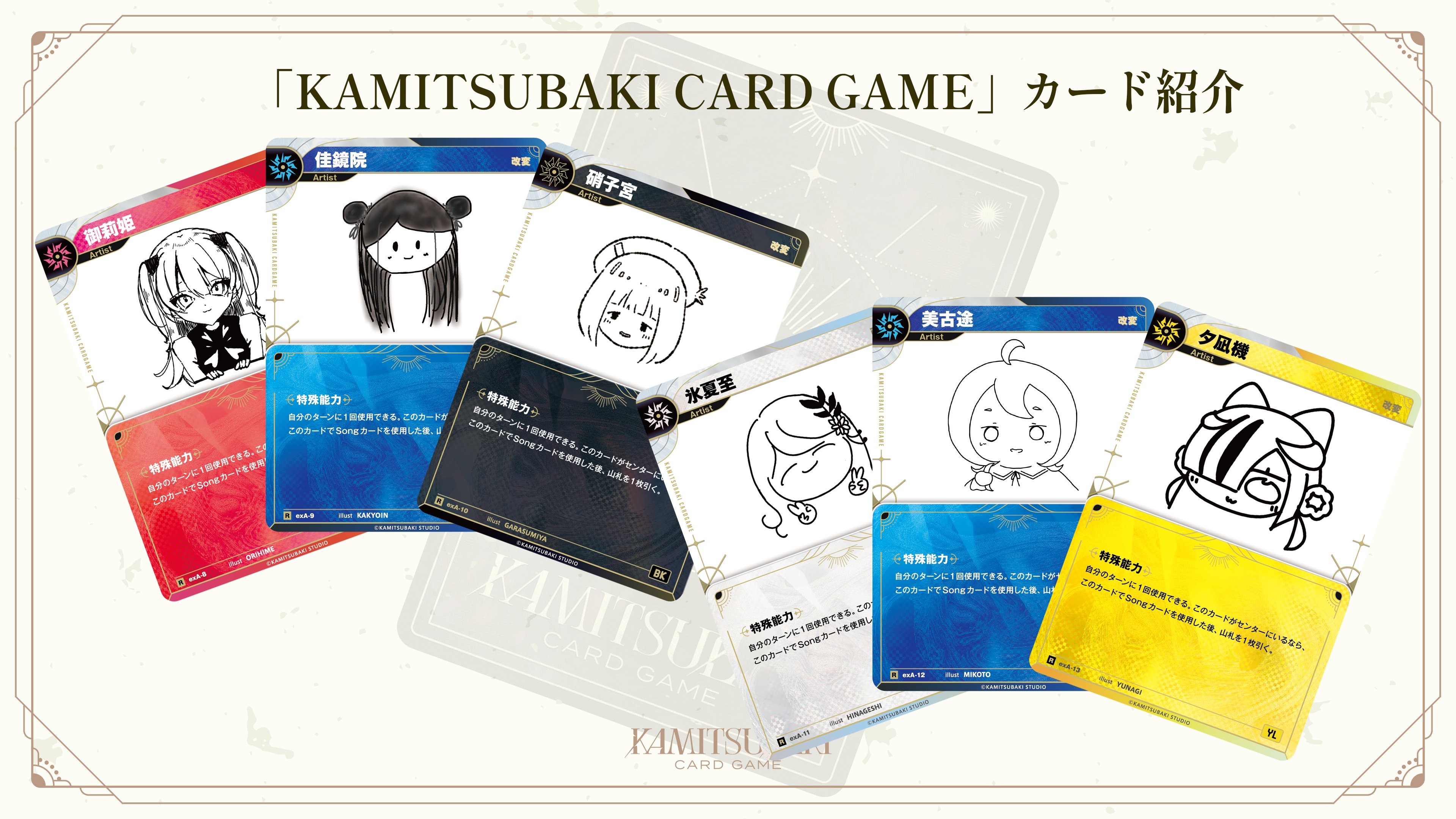 専用　神椿TCG KAMITSUBAKI FES’24 特典　プロモカード 神椿TCG 神椿フェス プロモカード - メルカリ