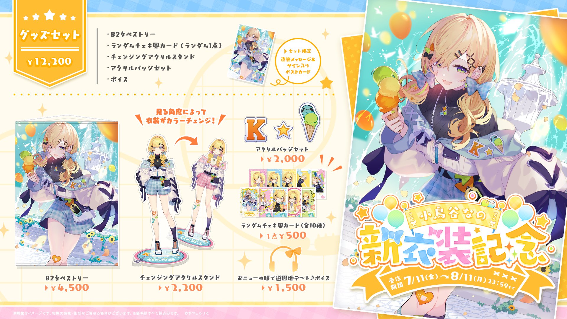SAO タペストリー、アクリルプレートセット 劇場版 ソードアート・オンライン -オーディナル・スケール-]B2