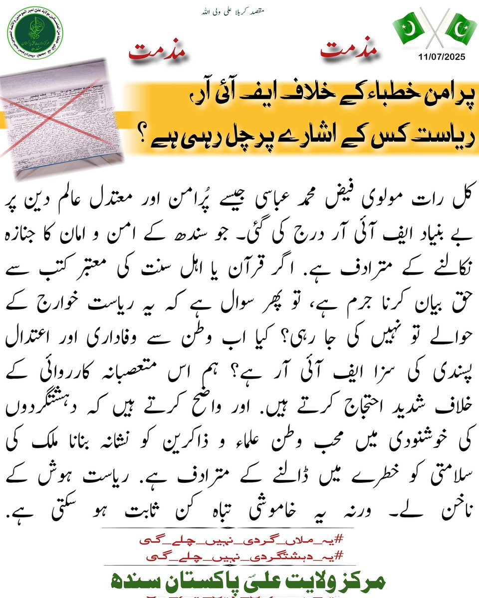 saeed_bhand's tweet photo. @MWAP_Sindh @OfficialDGISPR @GovtofPakistan @sindhinfodepart @SindhGovt1 #ملکی_سالمیت
#یہ_ملاں_گردی_نہیں_چلے_گی
#یہ_دہشتگردی_نہیں_چلے_گی
#CMSindhMuradAliShah
#CMSindhSaydMuradAliShah
#CMSindh
#IGsindhPolice
#IGSindh
#ISPRofficial
#ISPR
#ArmyChief
#DGISPR
#MWAP_Sindh https://t.co/1fR6CL6Zkd