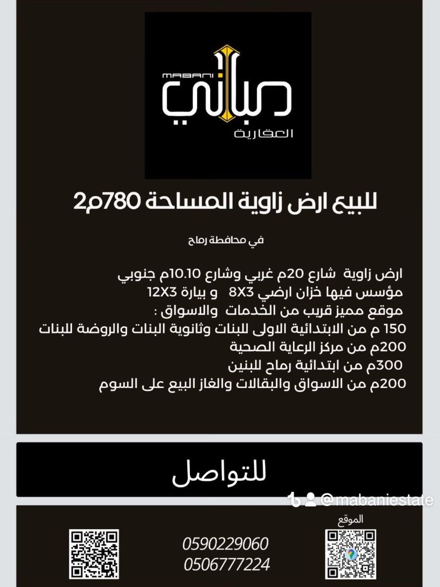 mabaniAqariya's tweet photo. ارض زاوية مساحتها 780 م 2
20 غربي و 10.10 جنوبي
#التسويق_العقاري 
#التطوير_العقاري 
#رماح_الان 
#فيلا 
#العقارات 
#عقار 
#محافظة_رماح 
#رماح 
#ارض https://t.co/rDWXtqSYTA