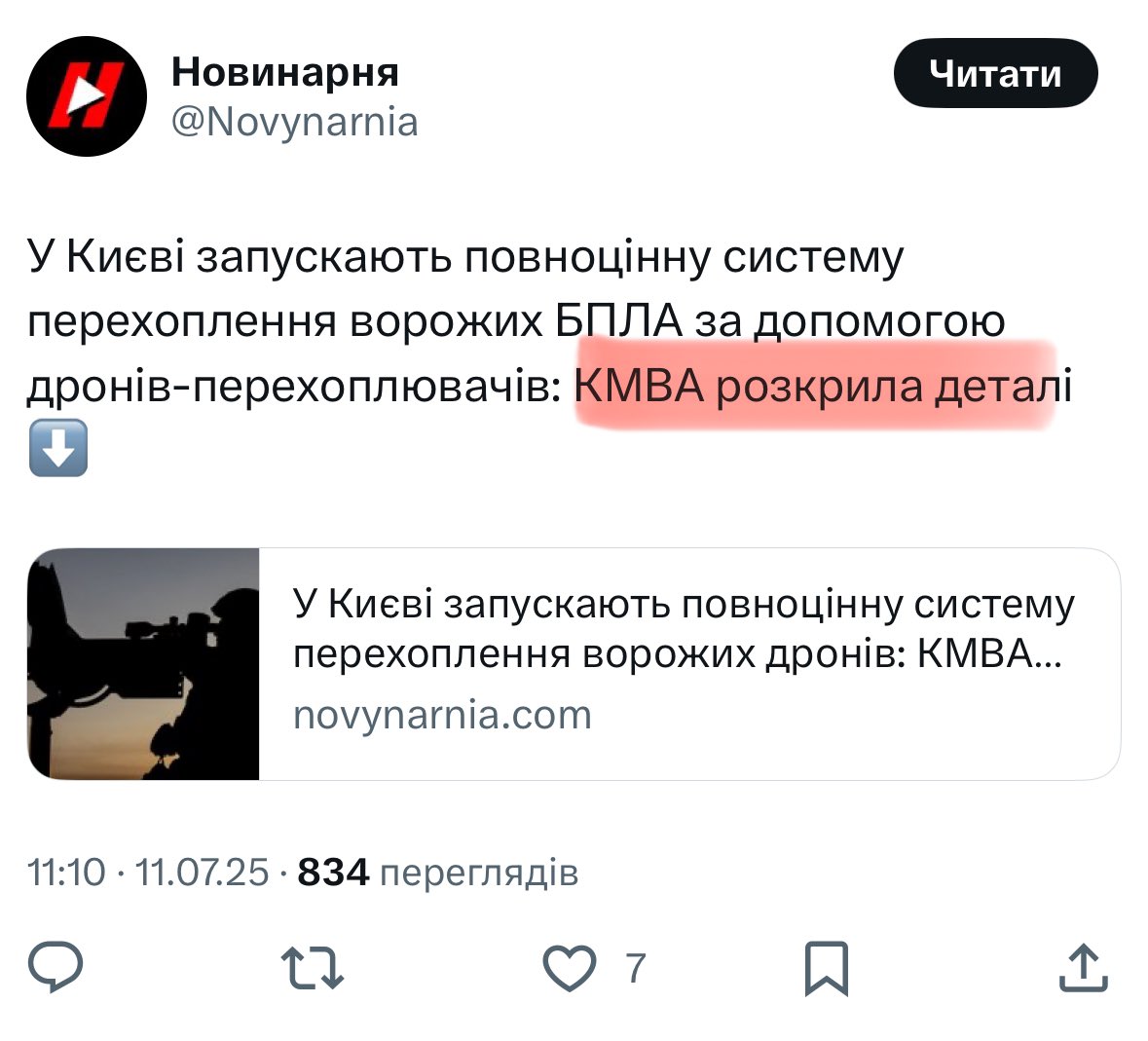 Vit_Ovchar's tweet image. У мене все…
«КМВА розкрила деталі…».
Про яку військову цензуру необхідність якої я постійно пишу, коли у нас державний орган розкриває деталі створення безпілотників?!
Це вже просто якась ідіократія.