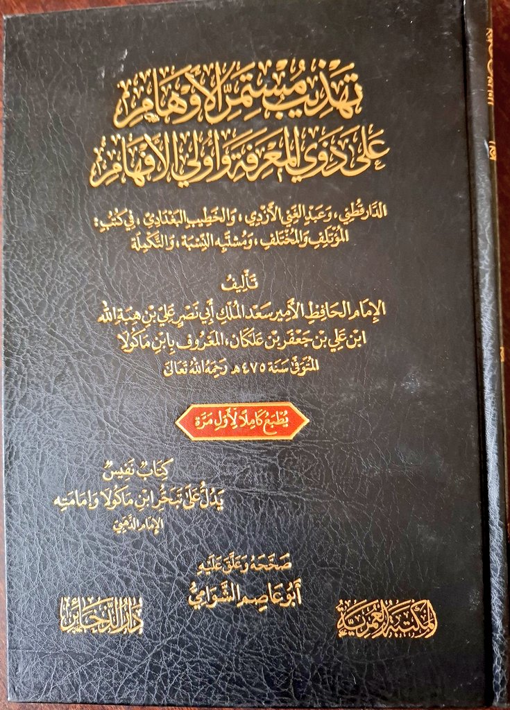 a_alemran's tweet image. ما يزال العلماء يخدمون العلم ويحررون مسائله، ويكتبون في أوهام ما صنفه العلماء قبلهم، في كتب كثيرة ومجلدات وفيرة، رعاية للعلم وتصحيحا لمسائلة، ولم يغضّ ذلك من جهود من سبقهم، بل كمّلها وتممها وجمّلها.
ولا استخدم العلماء غالبا عبارات خارجة عن النقد العلمي ولا جارحة. نعم قد يوجد بعض…