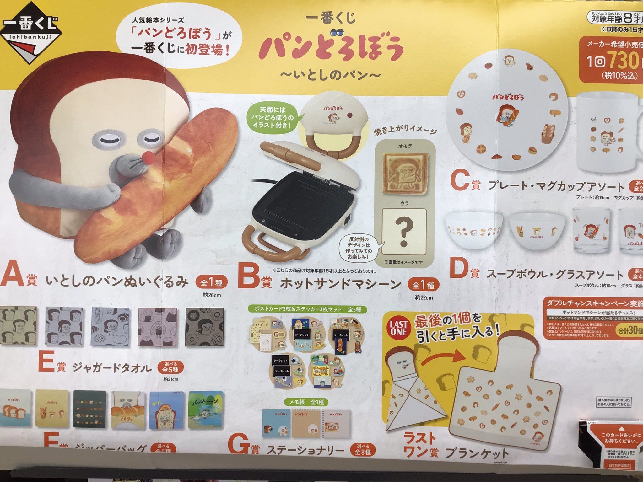パンどろぼう 一番くじ 3点セット　B賞　ホットサンドマシーン F賞 一番くじ パンどろぼう ホットサンドメーカー B賞 おまけ付き