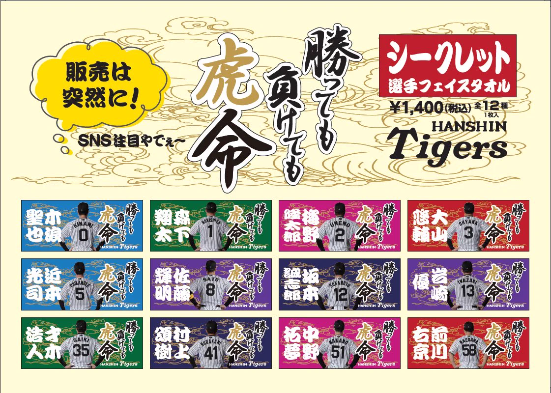 公式】阪神タイガースグッズ情報 on X: 