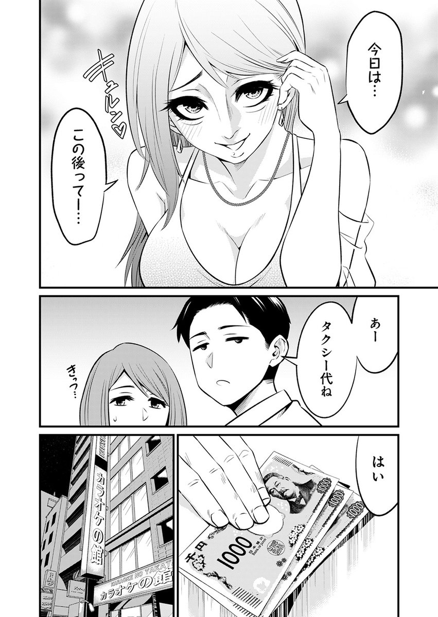 港区女子が港女子になる話 1/8 