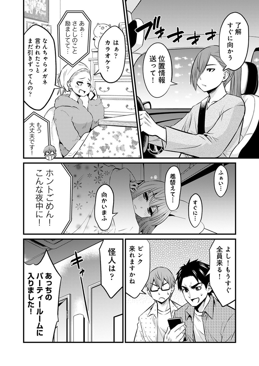 港区女子が港女子になる話 2/8 