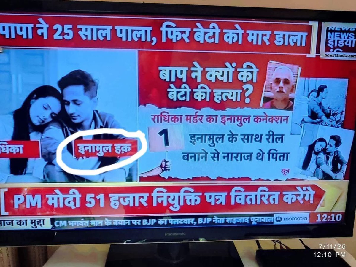 ये केस लव जिहाद का क्लासिक केस है ।

सब बढ़िया चल रहा था ...
बड़े अमीर आदमी ने 2.5 करोड़ बेटी की ट्रेनिंग पर खर्च किए। बेटी की एकेडमी खुलवा दी, उसका कैरियर सेट कर दिया ...

फिर अचानक से लक्ष्य केंद्रितकौम के नेटवर्क की लड़की पर नजर पड़ गई और उन्होंने अपना एक मोम्बीज काम पर लगा