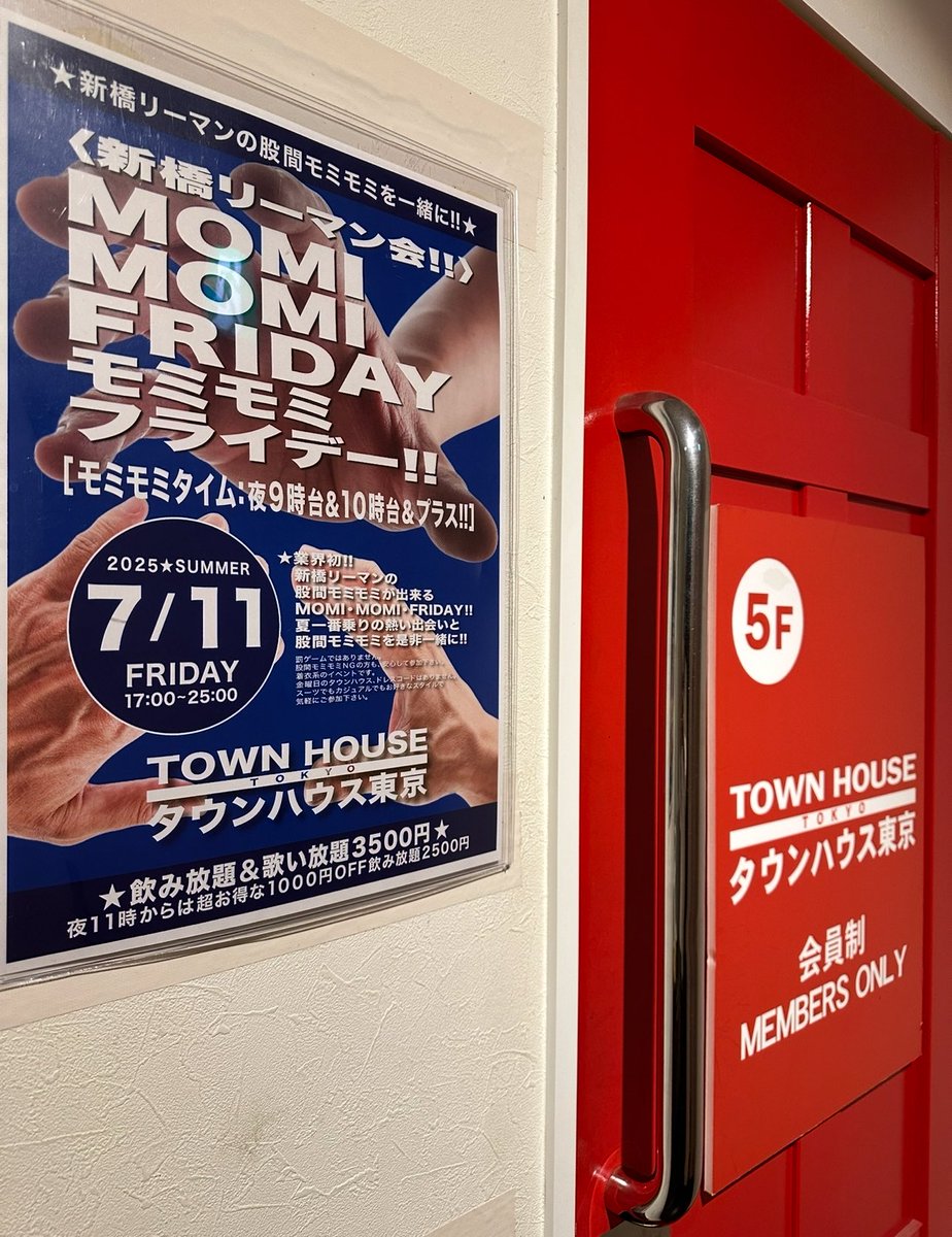 ⭐️本日開催のタウンハウスの 〈新橋リーマン会