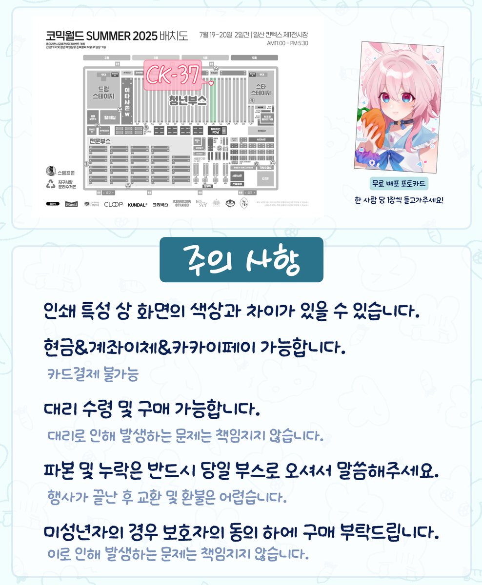 Ss0nya31's tweet image. [RT🩵]

💙7월 코믹월드 (양일) 인포

🤍 위치 : CK_37 [미소녀 열차]
🤍 장르 : 원신/스타레일/프로세카

히히히(@ oogami_koga0v0)님과 함께 하는 합동부스입니닷!