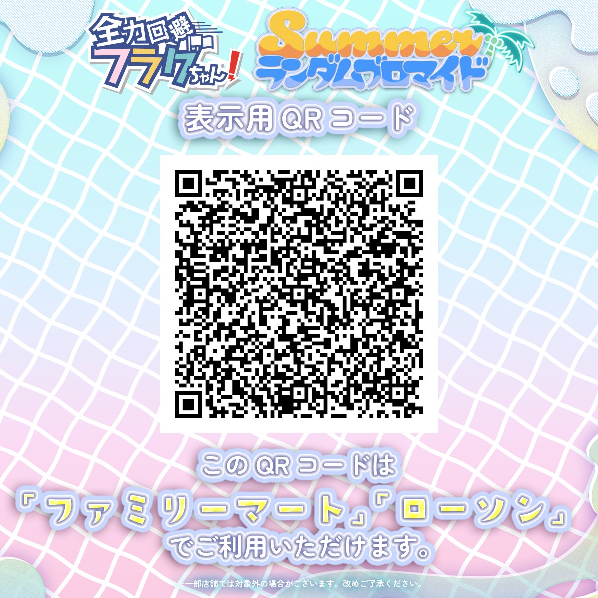 フラたろうです☆フォロー割 ☀️ #フラグeプリ 購入方法【QRコード編】☀️ 「全力回避フラグ