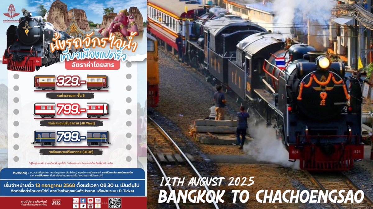 Tatnews_Org's tweet image. 🚂✨ Celebrate Mother’s Day in Thailand with a steam train trip!
🗓️ 12 Aug 2025: Bangkok–Chachoengsao
✅ Tickets on sale 13 July nationwide
🎟️ 329 THB / 799 THB incl. snacks
✅ Visit temples, 100-year markets, local food & crafts 🇹🇭💙
#Thailand #TATNews #ThaiTravelNews…