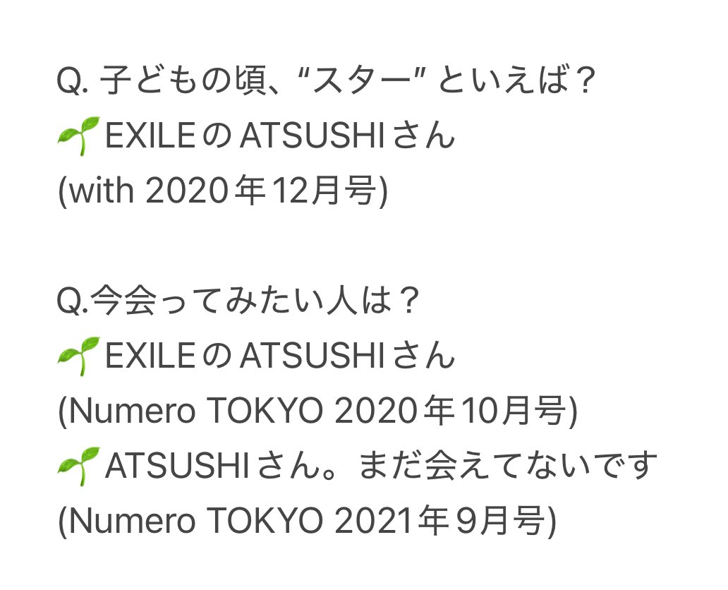 デビュー当時からインタビューされるたびにずっと会いたいと言い続けていたATSUSHIさんに純喜が会えて嬉しい🥲純喜よかったね🥲🩵