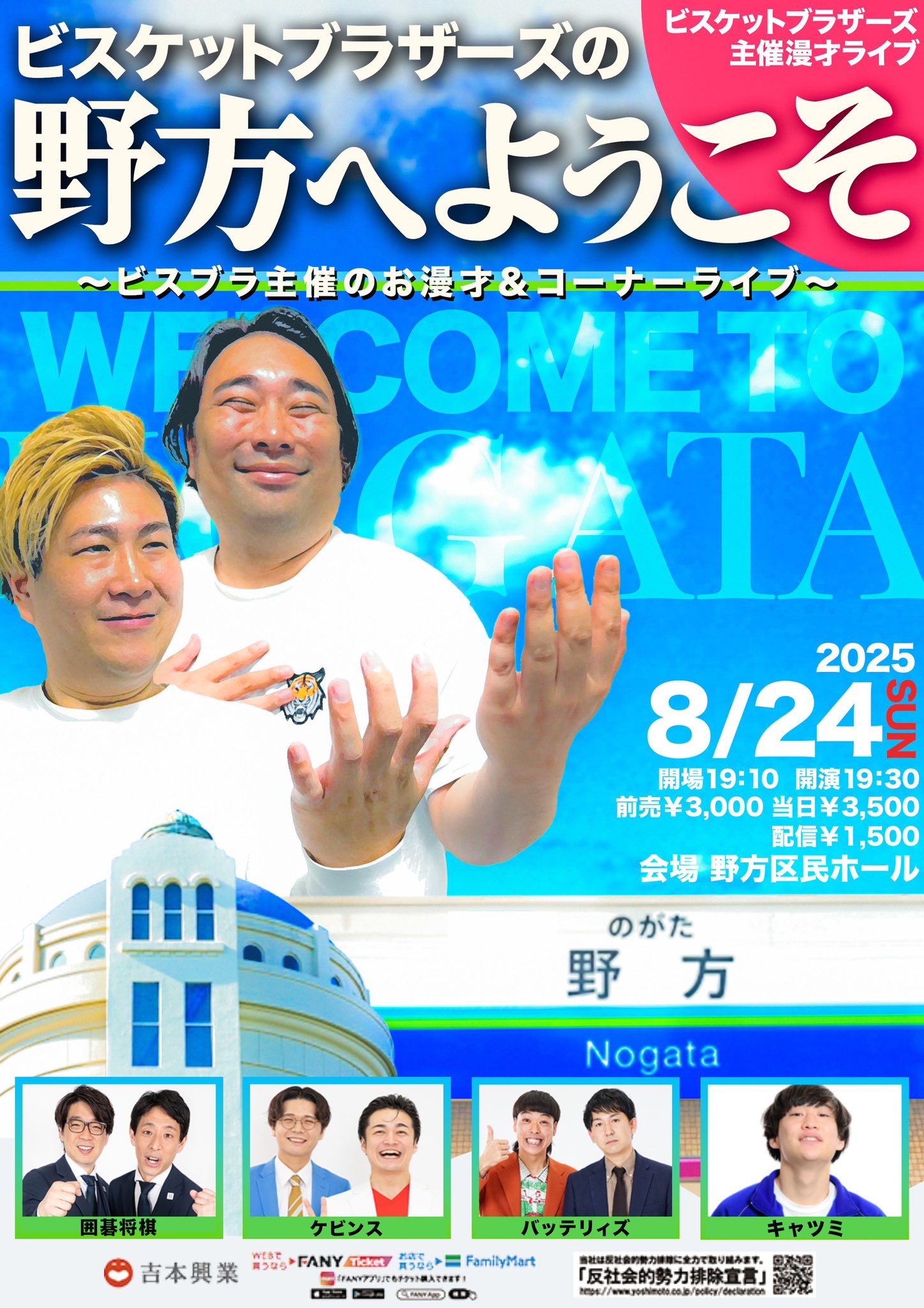 漫才大家族　ビスケットブラザーズ　ビスブラ　原田　セット　値下げ不可 漫才大家族 ビスケットブラザーズ ビスブラ 原田 セット 値下げ