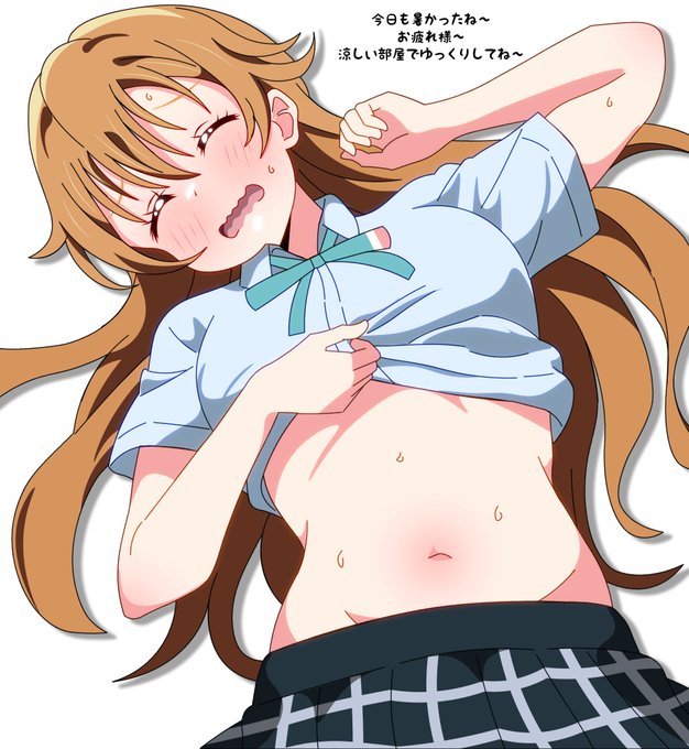 暑がる彼方ちゃん

#虹ヶ咲 