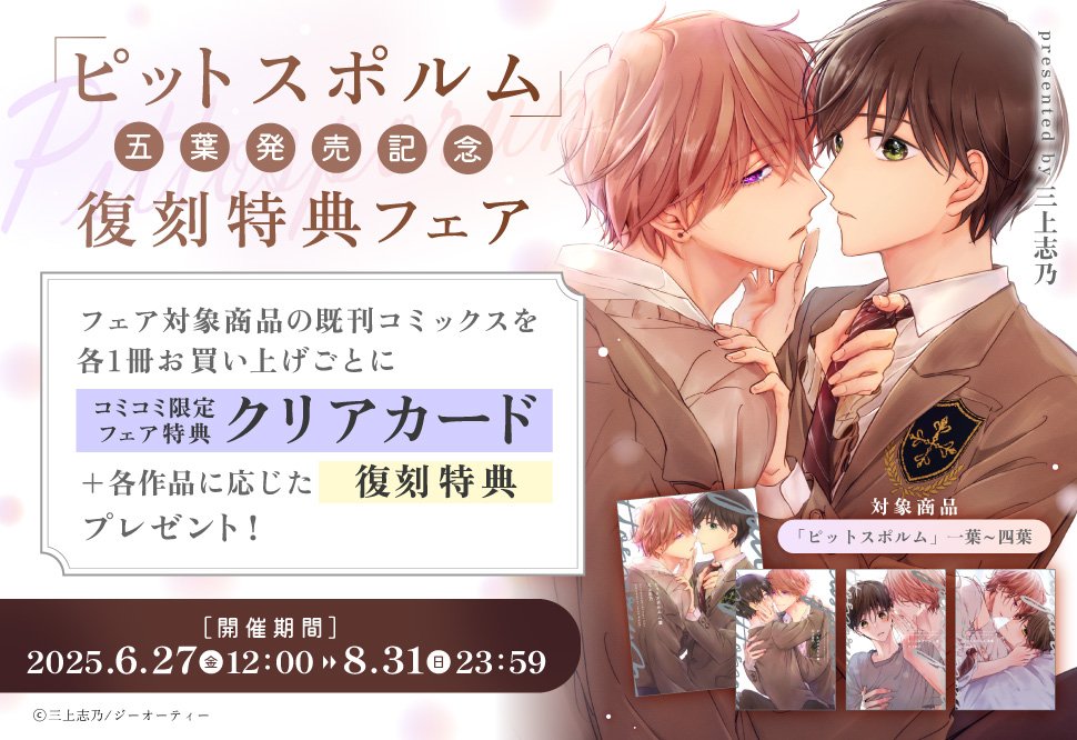 ピットスポルム 1～4巻 特典17点セット 【公式通販】