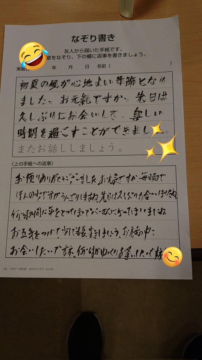 ご利用者のK様は97歳のご高齢ですがとても達筆
今日もなぞり書きを丁寧に書いておりました
下の欄に「上の手紙への返信」とあり真剣に書いておられたのをそっと読ませてもらうと　永く会っていない知人への心温まる文章が、、、少しキュンとしました😊
＃通所デイケア
＃お返事します
＃逢いたいです