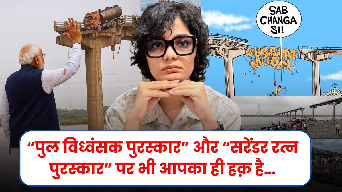 एक चौहत्तर साल का बूढ़ा आदमी देशहित में अपने शौक पूरे करने के लिए विदेशों में मेडल बटोरता घूम रहा है और हम हाथ पर हाथ धरे बैठे हुए हैं! 

अरे लानत है हम 140 करोड़ देशवासियों पर…क्या हम अपने परिधान मंत्री को उसके महान कामों के लिए दस बीस पुरस्कार भी नहीं दे सकते! 

मैं इस देश की
