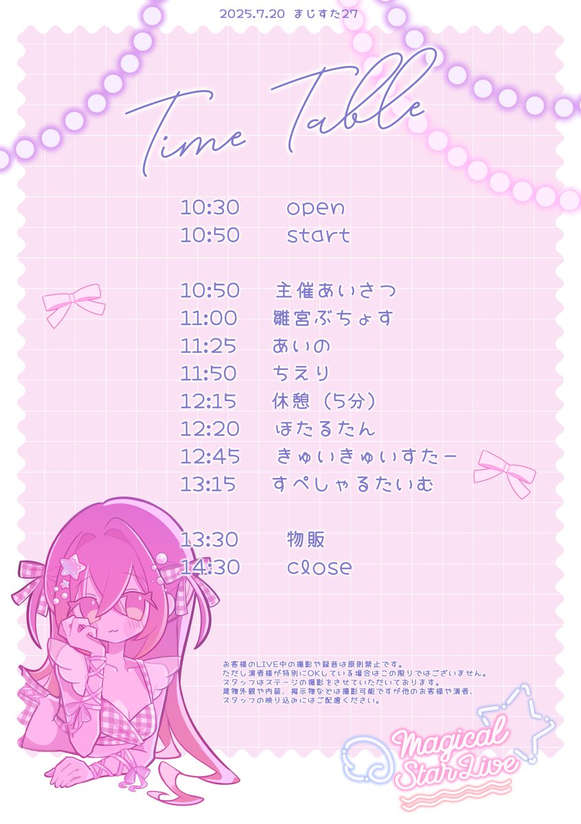 magicalstarlive's tweet image. #まじすた 27
タイムテーブルです～！