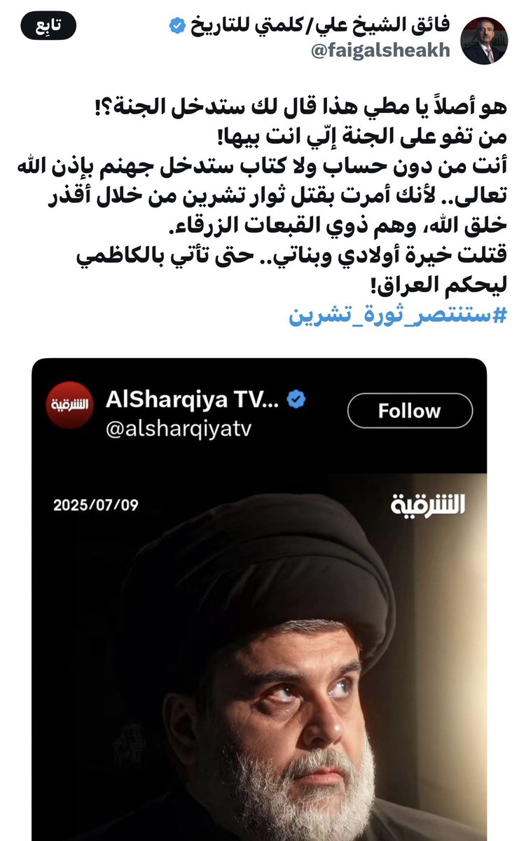 22334455zzz's tweet image. 🚨 فائق دعبول المرندي يتجاوز حدود الأدب مع السيد مقتدى الصدر‼️