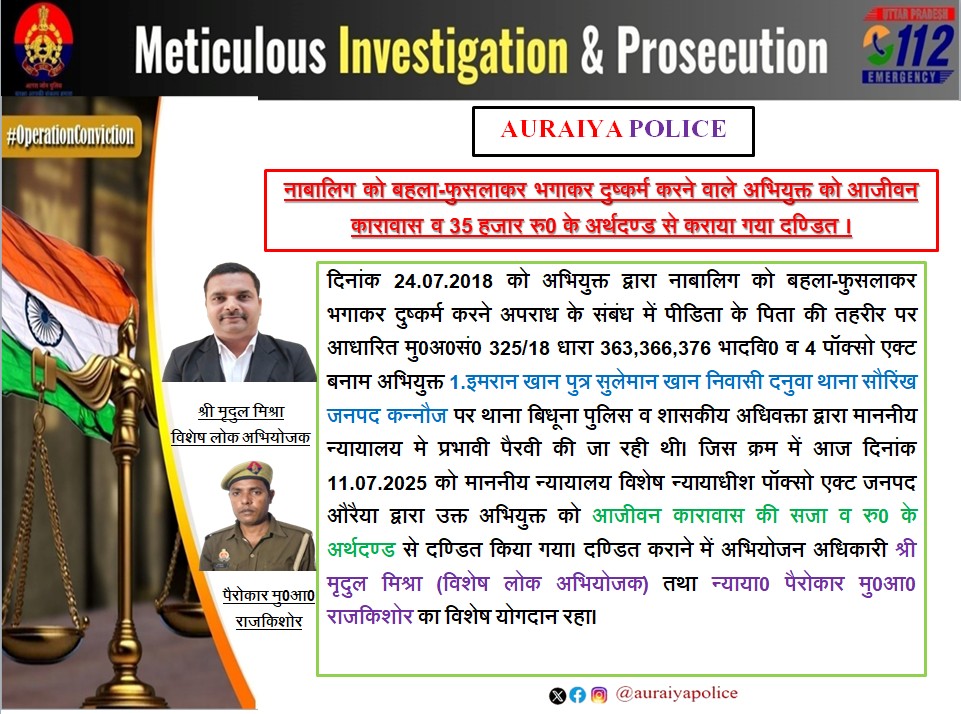 Auraiya Police (@auraiyapolice) on Twitter photo #UPPolice
#OperationConviction
рдкреБрд▓рд┐рд╕ рдЕрдзреАрдХреНрд╖рдХ рдФрд░реИрдпрд╛ <a href="/abijith_ips18/">Abijith R Shankar</a> рдХреЗ рдХреБрд╢рд▓ рдирд┐рд░реНрджреЗрд╢рди рдореЗрдВ рдСрдкрд░реЗрд╢рди рдХрдирд╡рд┐рдХреНрд╢рди рдХреЗ рддрд╣рдд рдФрд░реИрдпрд╛ рдкреБрд▓рд┐рд╕ рд╡ рдЕрднрд┐рдпреЛрдЬрди рдХреА рдкреНрд░рднрд╛рд╡реА рдкреИрд░рд╡реА рдХреЗ рдЪрд▓рддреЗ рдирд╛рдмрд╛рд▓рд┐рдЧ рдХреЛ рдмрд╣рд▓рд╛-рдлреБрд╕рд▓рд╛рдХрд░ рднрдЧрд╛рдХрд░ рджреБрд╖реНрдХрд░реНрдо рдХрд░рдиреЗ рд╡рд╛рд▓реЗ рдЕрднрд┐рдпреБрдХреНрдд рдХреЛ рдЖрдЬреАрд╡рди рдХрд╛рд░рд╛рд╡рд╛рд╕ рд╡ 35 рд╣рдЬрд╛рд░ рд░реБ0 рдХреЗ рдЕрд░реНрдерджрдгреНрдб рд╕реЗ рдХрд░рд╛рдпрд╛ рдЧрдпрд╛ рджрдгреНрдбрд┐рдд #UPPolice
#OperationConviction
рдкреБрд▓рд┐рд╕ рдЕрдзреАрдХреНрд╖рдХ рдФрд░реИрдпрд╛ <a href="/abijith_ips18/">Abijith R Shankar</a> рдХреЗ рдХреБрд╢рд▓ рдирд┐рд░реНрджреЗрд╢рди рдореЗрдВ рдСрдкрд░реЗрд╢рди рдХрдирд╡рд┐рдХреНрд╢рди рдХреЗ рддрд╣рдд рдФрд░реИрдпрд╛ рдкреБрд▓рд┐рд╕ рд╡ рдЕрднрд┐рдпреЛрдЬрди рдХреА рдкреНрд░рднрд╛рд╡реА рдкреИрд░рд╡реА рдХреЗ рдЪрд▓рддреЗ рдирд╛рдмрд╛рд▓рд┐рдЧ рдХреЛ рдмрд╣рд▓рд╛-рдлреБрд╕рд▓рд╛рдХрд░ рднрдЧрд╛рдХрд░ рджреБрд╖реНрдХрд░реНрдо рдХрд░рдиреЗ рд╡рд╛рд▓реЗ рдЕрднрд┐рдпреБрдХреНрдд рдХреЛ рдЖрдЬреАрд╡рди рдХрд╛рд░рд╛рд╡рд╛рд╕ рд╡ 35 рд╣рдЬрд╛рд░ рд░реБ0 рдХреЗ рдЕрд░реНрдерджрдгреНрдб рд╕реЗ рдХрд░рд╛рдпрд╛ рдЧрдпрд╛ рджрдгреНрдбрд┐рдд