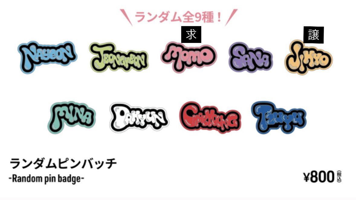 bjd_ringo's tweet photo. TWICE  popup thisisfor グッズ
ぬいぐるみリング
求 モモちゃん 譲 サナちゃん
ピンバッジ
求 モモちゃん 譲 ジヒョちゃん

都内での手渡し、又は東京ドーム公演でのお渡し可能でございます。
それ以外はご連絡いただけますと幸いです。
ご検討よろしくお願いいたします！ https://t.co/iDoOAYOWp0