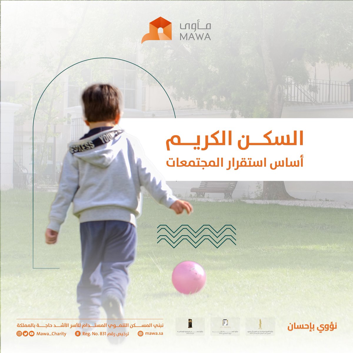 في #اليوم_العالمي_للسكان نؤمن أن الاستقرار يبدأ من سكن كريم 🏡

في #مأوى 🧡نبني مساكن مستدامة تمنح الأسر المستحقة حياةً آمنة ومستقبلًا مطمئنًا.

#نؤوي_بإحسان 🏡