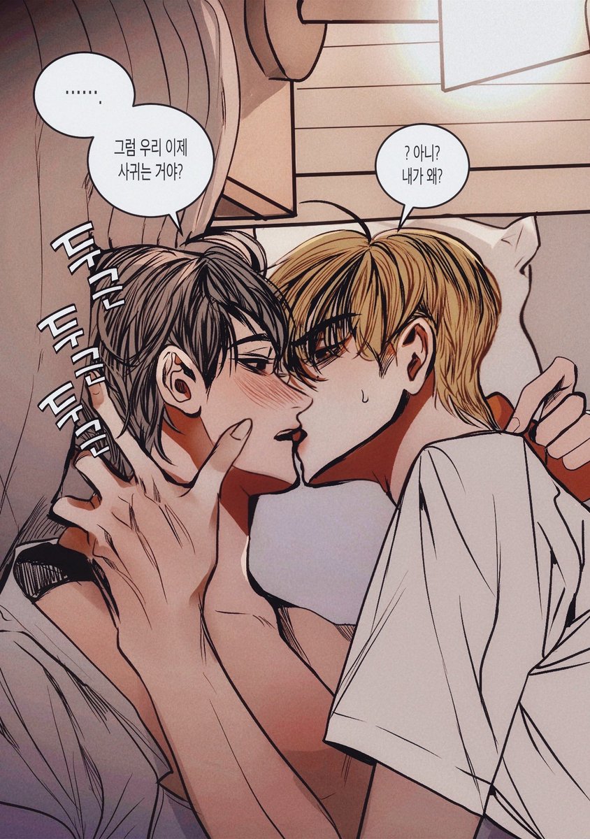 낫웡
그럼 키스는 왜 했어?