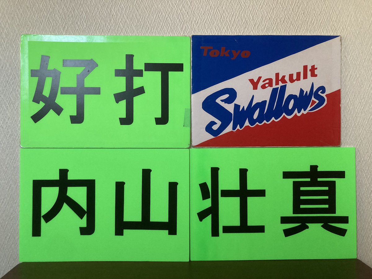 eikyuuhumetu27's tweet image. 地元関西勝利すわほー
内山壮真選手ナイスバッティングでした!
大空彩る 壮麗な華を
未だ見ぬ景色の先へ 描けよ壮真
「かっとばせー!壮真!」
#内山壮真
#swallows
#捲土重来