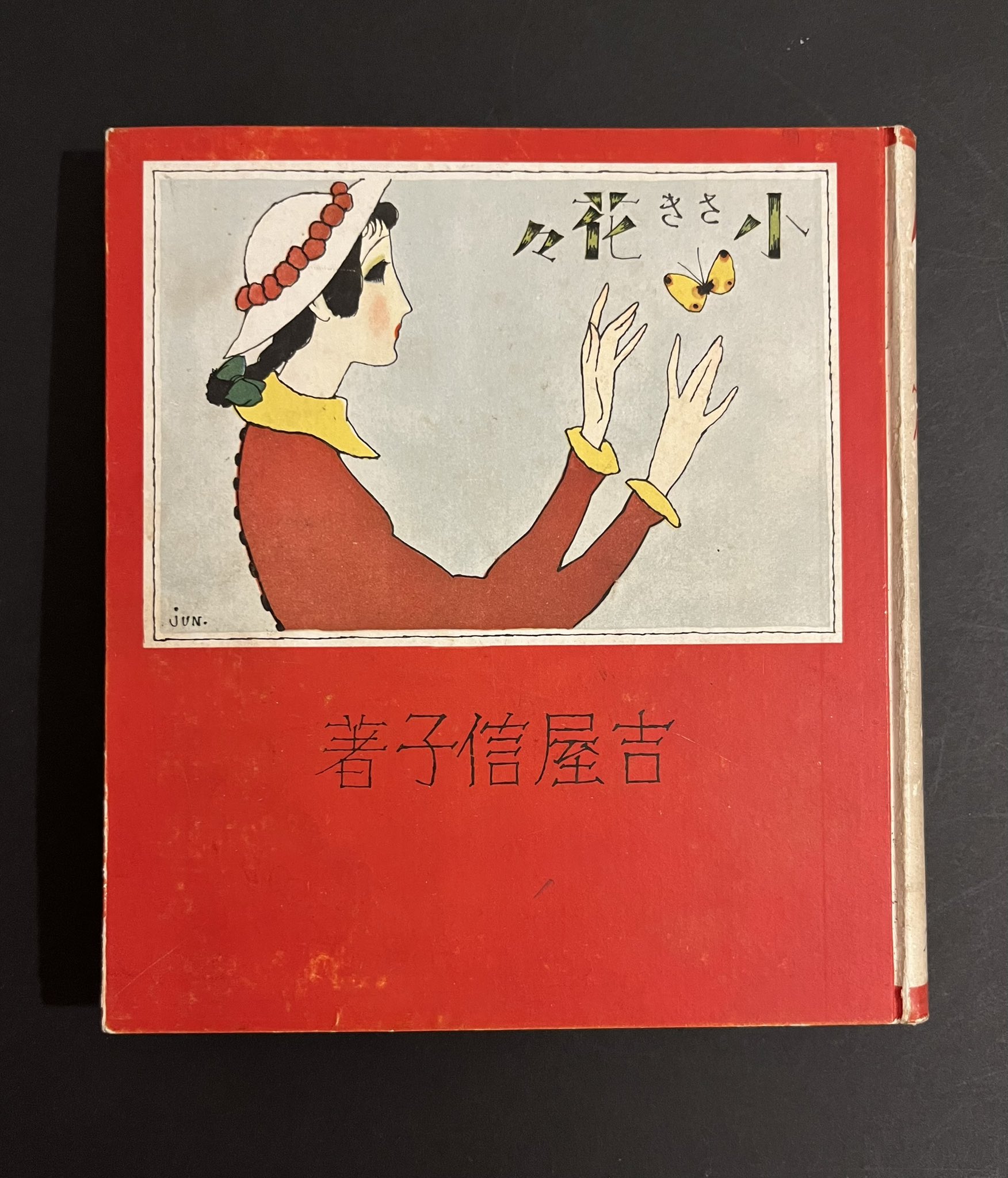 仏弟子物語　中山慧照　第一書房　1992年初版　希少 page1-5400px-WUL-