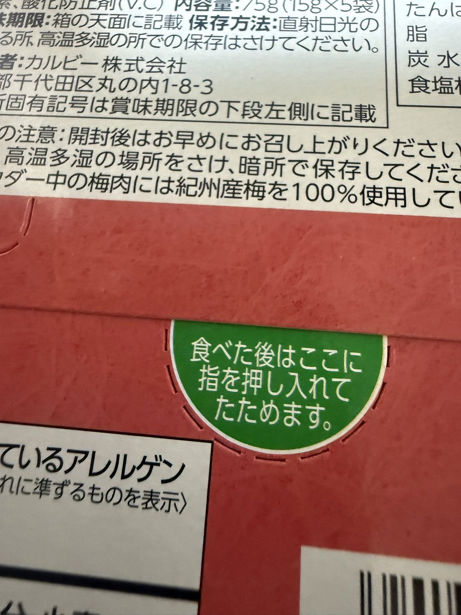やさしい✨✨🥹

#Calbee
#Jagabee #紀州産完熟梅味
#今日の晩ご飯
#食べた後に指を押し入れてたたみます

#CommunityWars
#コミュウォ