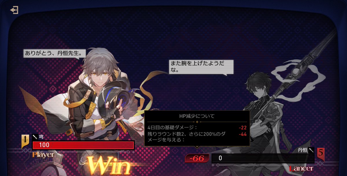 丹恒との勝負、勝利バージョンの一部(？)敗北バージョンも見たいよ(中々マッチしないから見れてない)