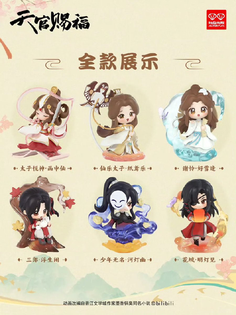 cqlderivs's tweet image. NEW ‼️‼️❣️
Buy a whole box and you will get an extra character. Limited to 999 pieces across all channels
--Height: about 119mm
#TGCF