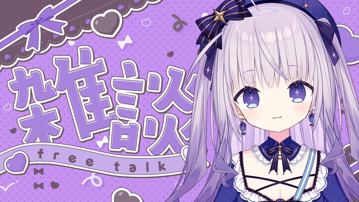 eiseiyuuna's tweet image. 【🌟直播通知/配信告知🌟】
💫待機室/待機所:
youtube.com/watch?v=HA1iGs…
📡07/12(六)19:00
今天是悠閒的週六聊天夜晚✨
即將結束自由工作者的生活?
看完柯南新電影啦~
📡07/12(土)20:00
今日は雑談配信です✨